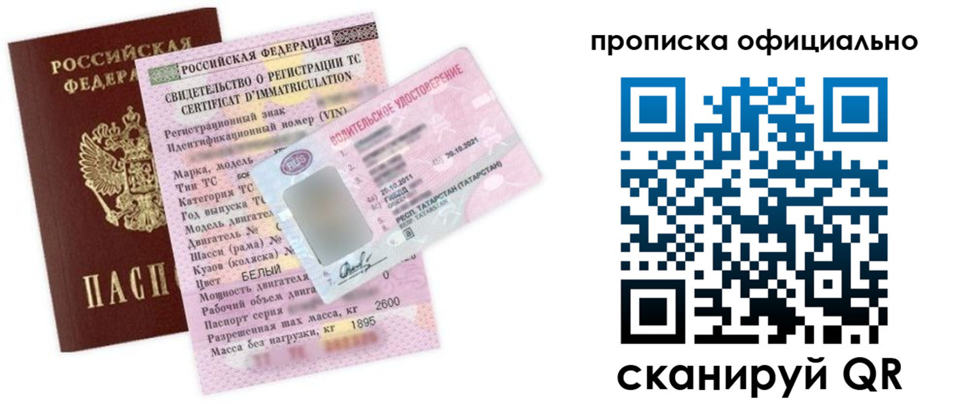 прописка штамп в Нурлате